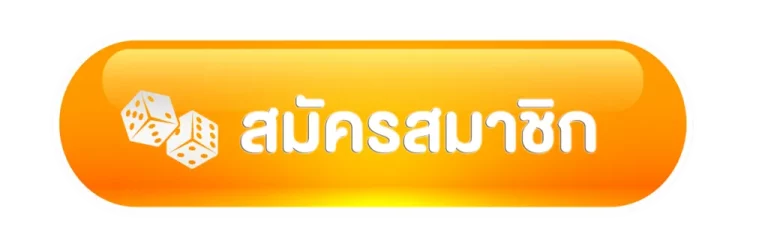 สมัคร BY สล็อต เว็บ ตรง 168 lisa 168 เข้า สู่ ระบบ ล่าสุด