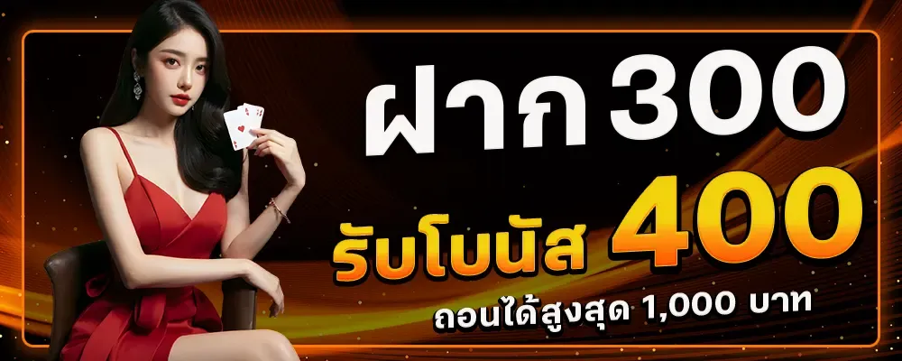 ฝาก 300 รับ 400 BY สล็อต เว็บ ตรง 168 lisa 168 เข้า สู่ ระบบ ล่าสุด