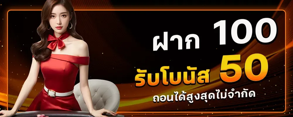 ฝาก 100 รับ 50 BY สล็อต เว็บ ตรง 168 lisa 168 เข้า สู่ ระบบ ล่าสุด